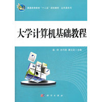 大学计算机基础教程
