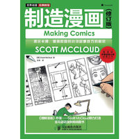 制造漫画(修订版)