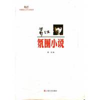 萧红.氛围小说