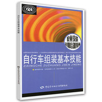 自行车组装基本技能