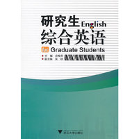 研究生综合英语