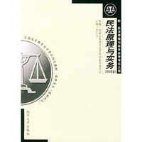 民法原理与实务