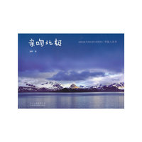 亲吻北极