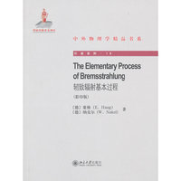 轫致辐射基本过程-(影印版)