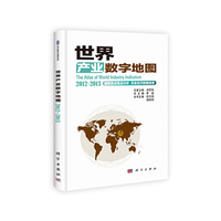 2012-2013-世界产业数字地图