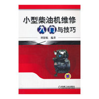 小型柴油机维修入门与技巧