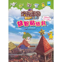 雷皮的愿望-洛克王国圣龙的心愿益智贴纸书-1