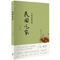 民国吃家-一个时代的吃相