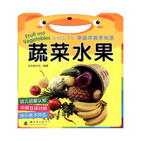 蔬菜水果-早读早教早知道-适合0-3岁