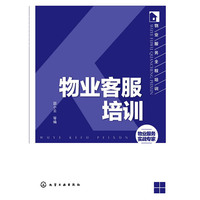 物业客服培训
