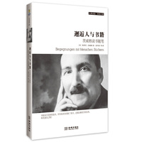 邂逅人与书籍-茨威格读书随笔