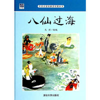 八仙过海