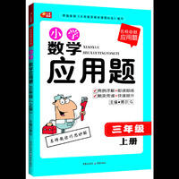 小学数学应用题 三年级(上册)