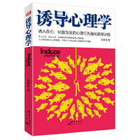 诱导心理学