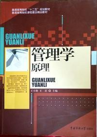 管理学原理