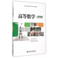 高等数学