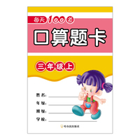 2016每天100道口算题卡.三年级上