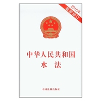 中华人民共和国水法（2016年最新修订）