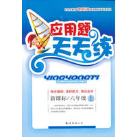 小学生应用题天天练新课标六年级上（13年版）