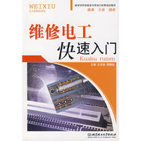 维修电工快速入门
