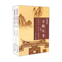 方舆互考-(上下册)