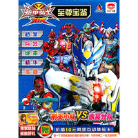 铠甲勇士刑天至尊宝鉴：刑天小队VS赤冥分队（10元网络卡1张）（DVD）