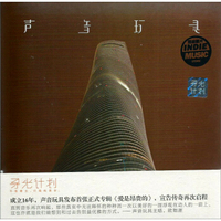 声音玩具乐队：爱是昂贵的（CD）