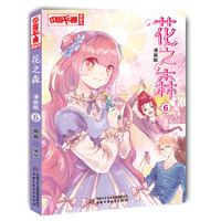 中国卡通·漫画书--花之森 6