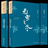 无雪之冬（王跃文作品）