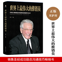 世界上最伟大的推销员