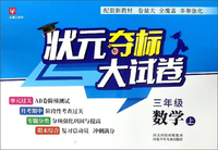 2019秋部编三年级上册语文数学英语试卷人教版口算题卡三年级数学应用题一课一练黄冈课课练练习册