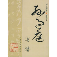 孙过庭书谱