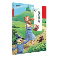 学而思大语文分级阅读绿野仙踪一年级 二年级 必读推荐  推荐