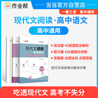 作业帮 现代文阅读 高中语文（技法篇+能力篇）附赠答案与详解 高中通用