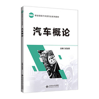 汽车概论