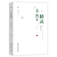 自然的精灵