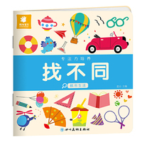 专注力培养找不同·都市生活