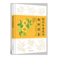 国内外金花茶物种图鉴