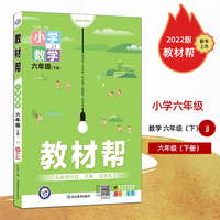教材帮 小学 六年级6年级下册 数学 JJ（冀教版）2022春新版6年级同步讲解教案解析学案大课堂笔记 天星教育