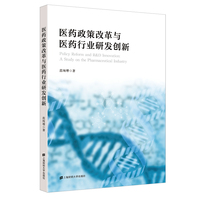 医药政策改革与医药行业研发创新