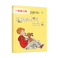 闯祸的小狗长大了(一年级二班）