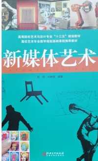 新媒体艺术