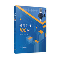 播音主持100问