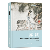 名人传记丛书-苏轼