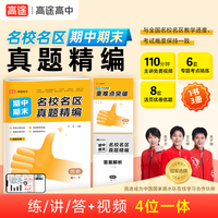 2024名校名区期中期末真题精编 历史 高一下