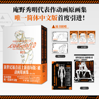 新世纪福音战士新剧场版：破：动画原画集：全两卷