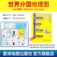 危地马拉 伯利兹 萨尔瓦多 洪都拉斯地图1.25*0.9米世界分国地理图折叠套封