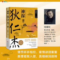 神探狄仁杰IV 国民口碑神剧《神断狄仁杰》文学原著