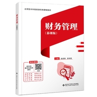 财务管理（慕课版）