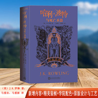 哈利波特与死亡圣器（拉文克劳 学院版平装）